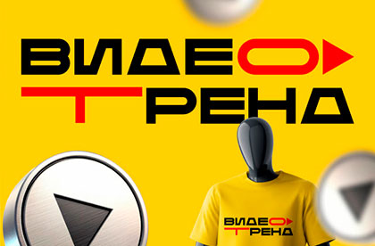 Видео тренд
